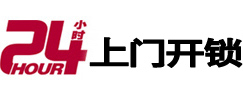 隆子24小时上门开锁公司